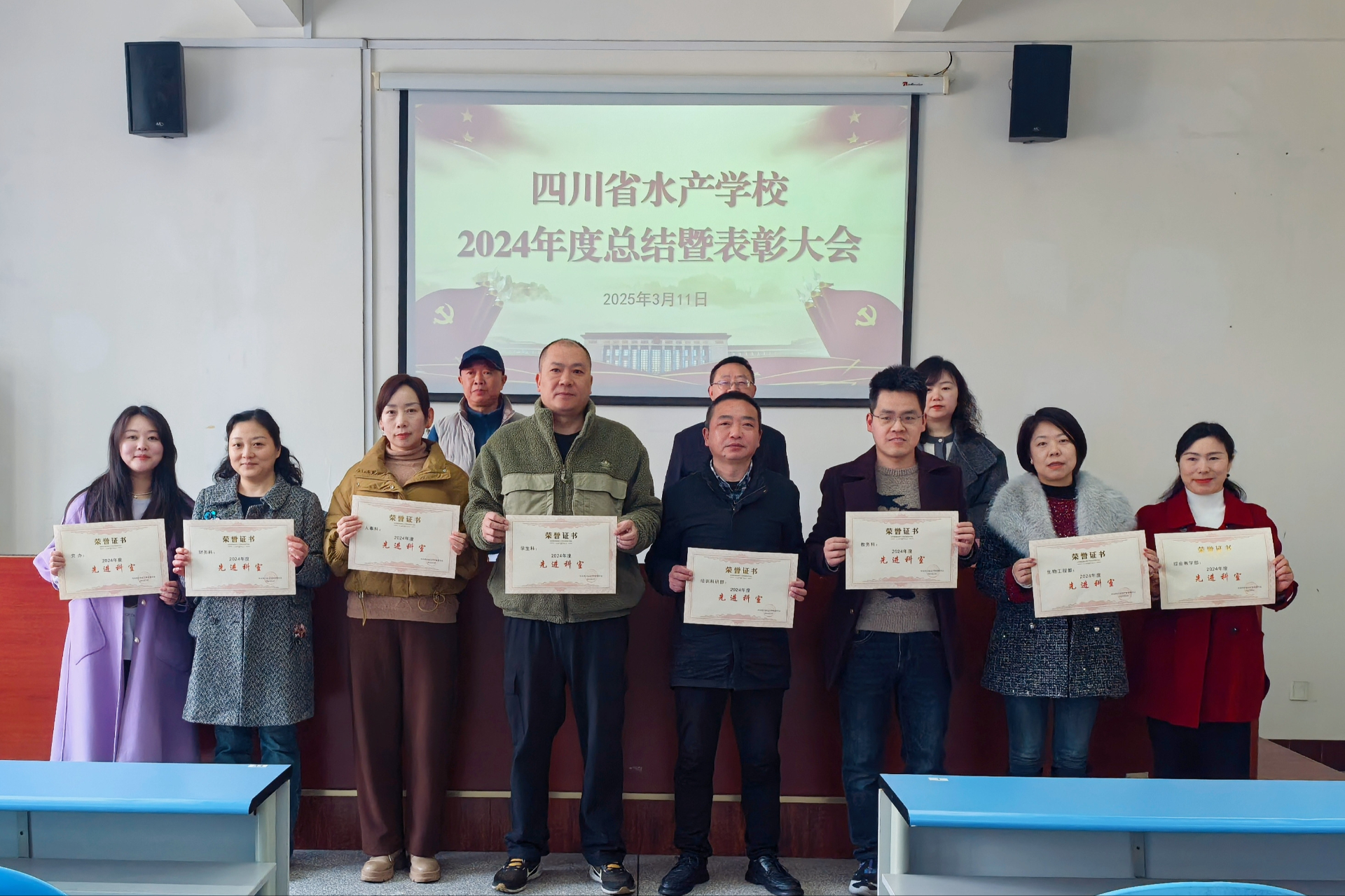 省水产学校召开2024年度工作总结暨表彰大会