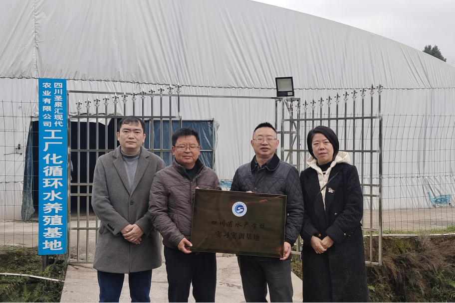 我校龙祥平校长带队赴四川圣泉汇现代农业有限公司开展实地考察