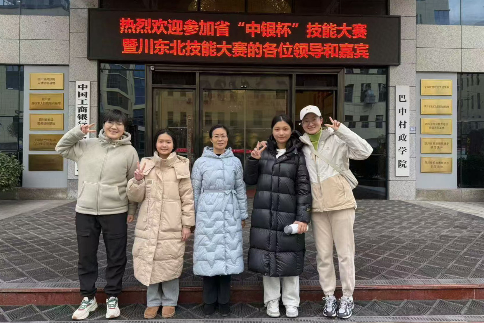 喜报！我校在2024年“中银杯”四川省职业院校技能大赛中斩获多项荣誉