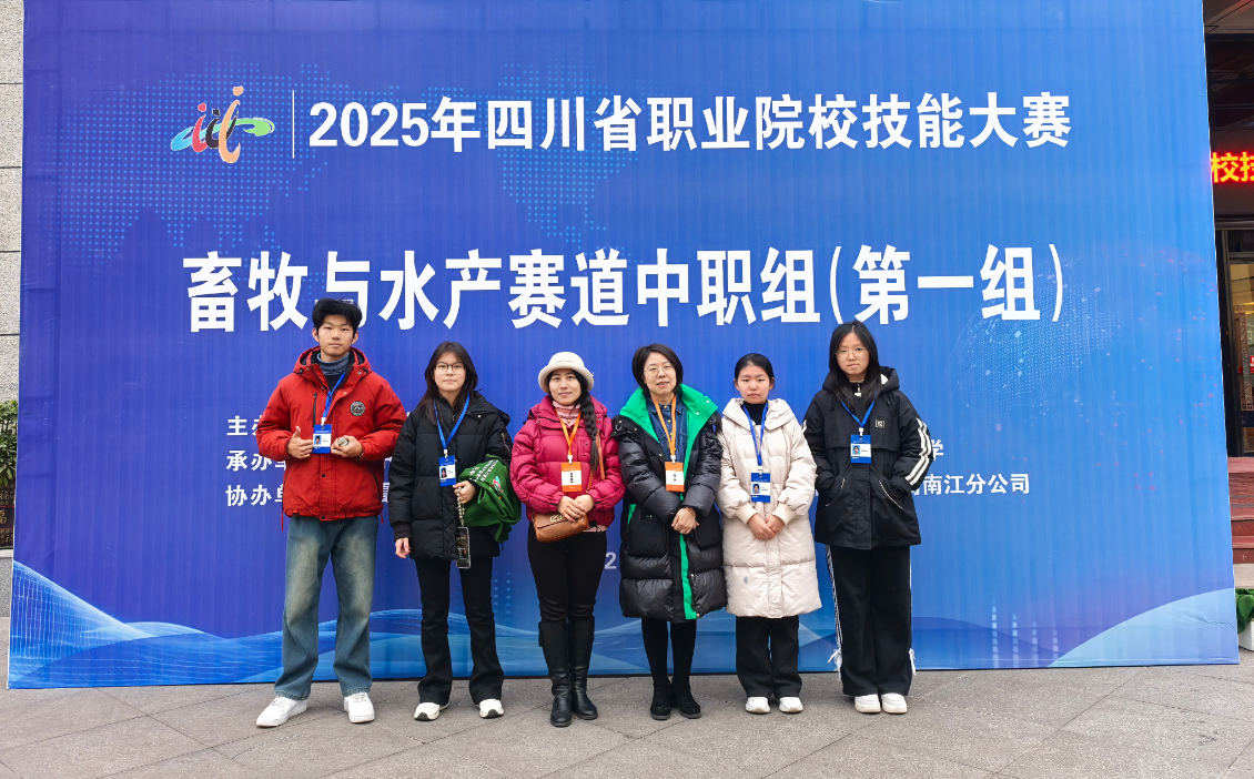 四川省水产学校在省职业院校技能大赛中斩获佳绩